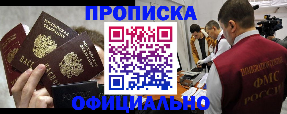 прописка в Мурино